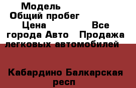  › Модель ­ Mazda 626 › Общий пробег ­ 165 000 › Цена ­ 530 000 - Все города Авто » Продажа легковых автомобилей   . Кабардино-Балкарская респ.